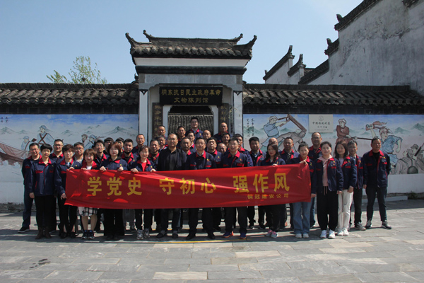 公司機(jī)關(guān)、工程服務(wù)黨支部開展主題黨日活動(dòng)