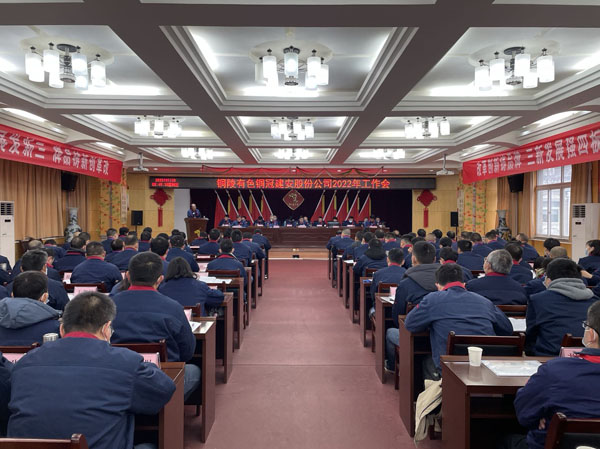 公司召開(kāi)2022年工作會(huì)、二屆五次職代會(huì)、2021年度總結(jié)表彰大會(huì)