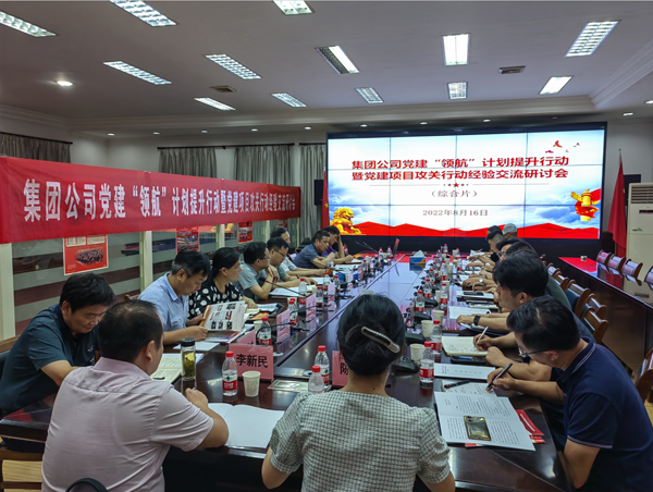 集團(tuán)公司黨建研討會(huì)在公司召開(kāi) 集團(tuán)公司黨建研討會(huì)在公司召開(kāi)