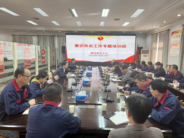 公司召開(kāi)意識(shí)形態(tài)工作專(zhuān)題會(huì) 公司召開(kāi)意識(shí)形態(tài)工作專(zhuān)題會(huì)