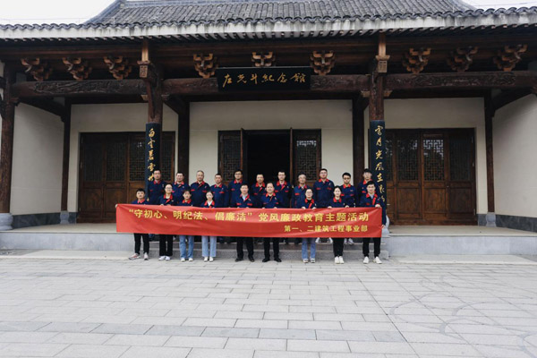 第一、二建筑工程事業(yè)部黨支部聯(lián)合開展黨風廉政教育主題活動