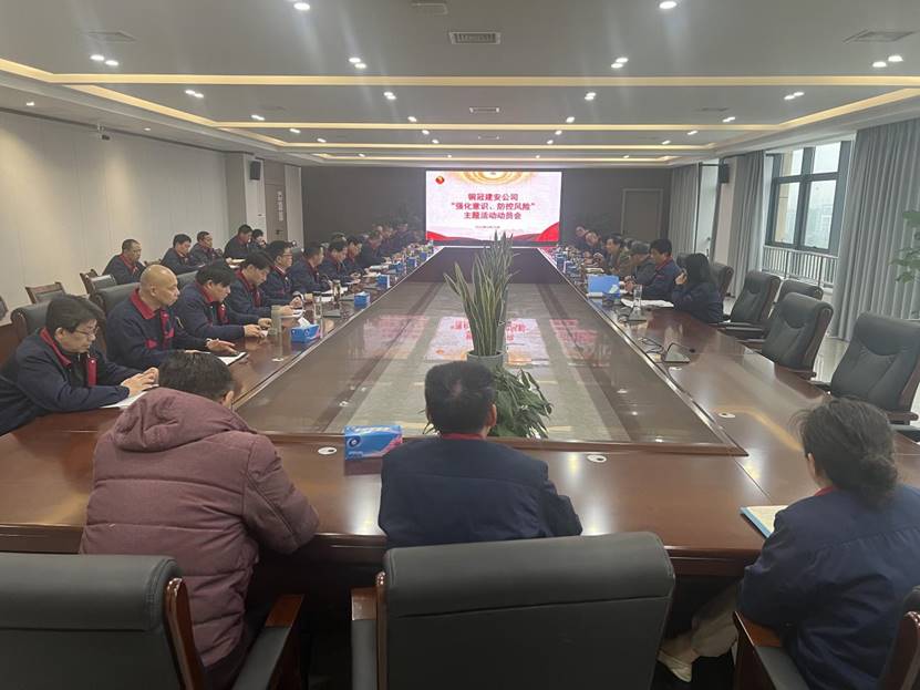 公司召開2024年“強(qiáng)化意識(shí)，防控風(fēng)險(xiǎn)”主題活動(dòng)動(dòng)員會(huì) 