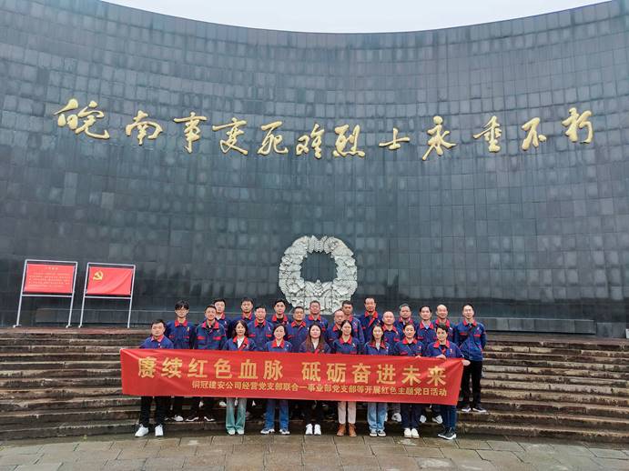 公司經(jīng)營(yíng)管理黨支部聯(lián)合第一事業(yè)部黨支部開展主題黨日活動(dòng) 公司經(jīng)營(yíng)管理黨支部聯(lián)合第一事業(yè)部黨支部開展主題黨日活動(dòng)