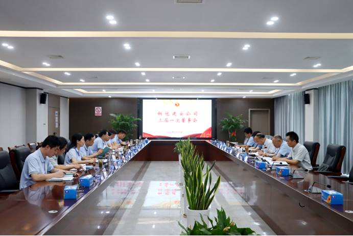 公司召開三屆一次董事會 公司召開三屆一次董事會