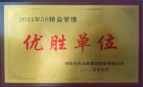 公司榮獲集團(tuán)公司5S“優(yōu)勝單位”